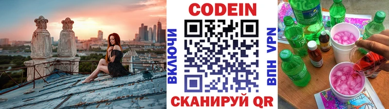 Codein напиток Lean (лин)  Купить  Дятьково 